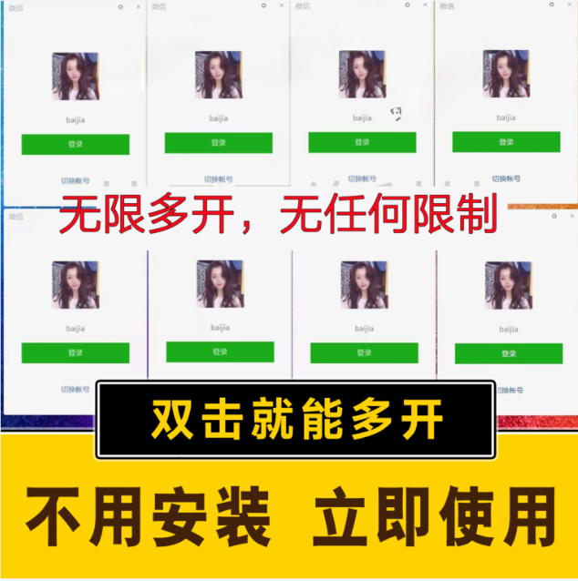 pc微信多开软件,支持普通微信多开,企业微信多开,钉钉多开