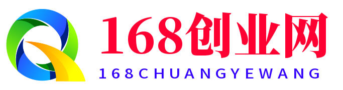 168创业网
